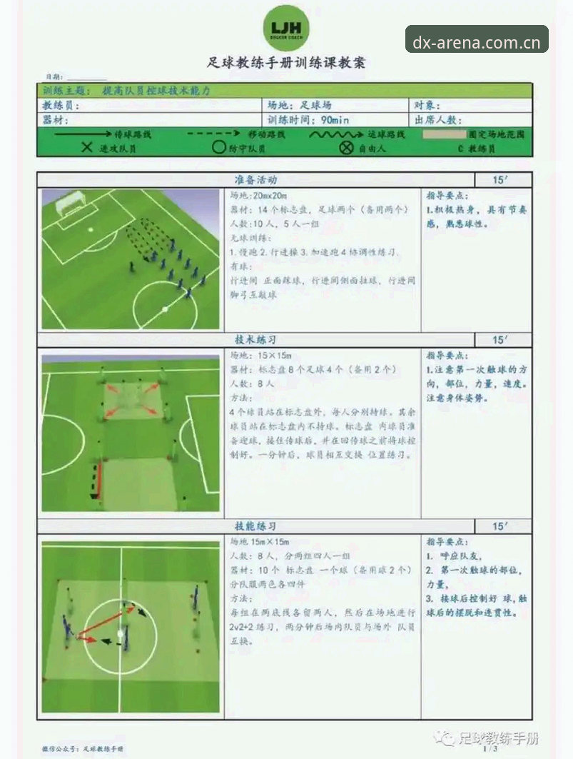 揭秘德信体育赛事数据教程背后的真相：新手也能轻松掌握的关键技巧